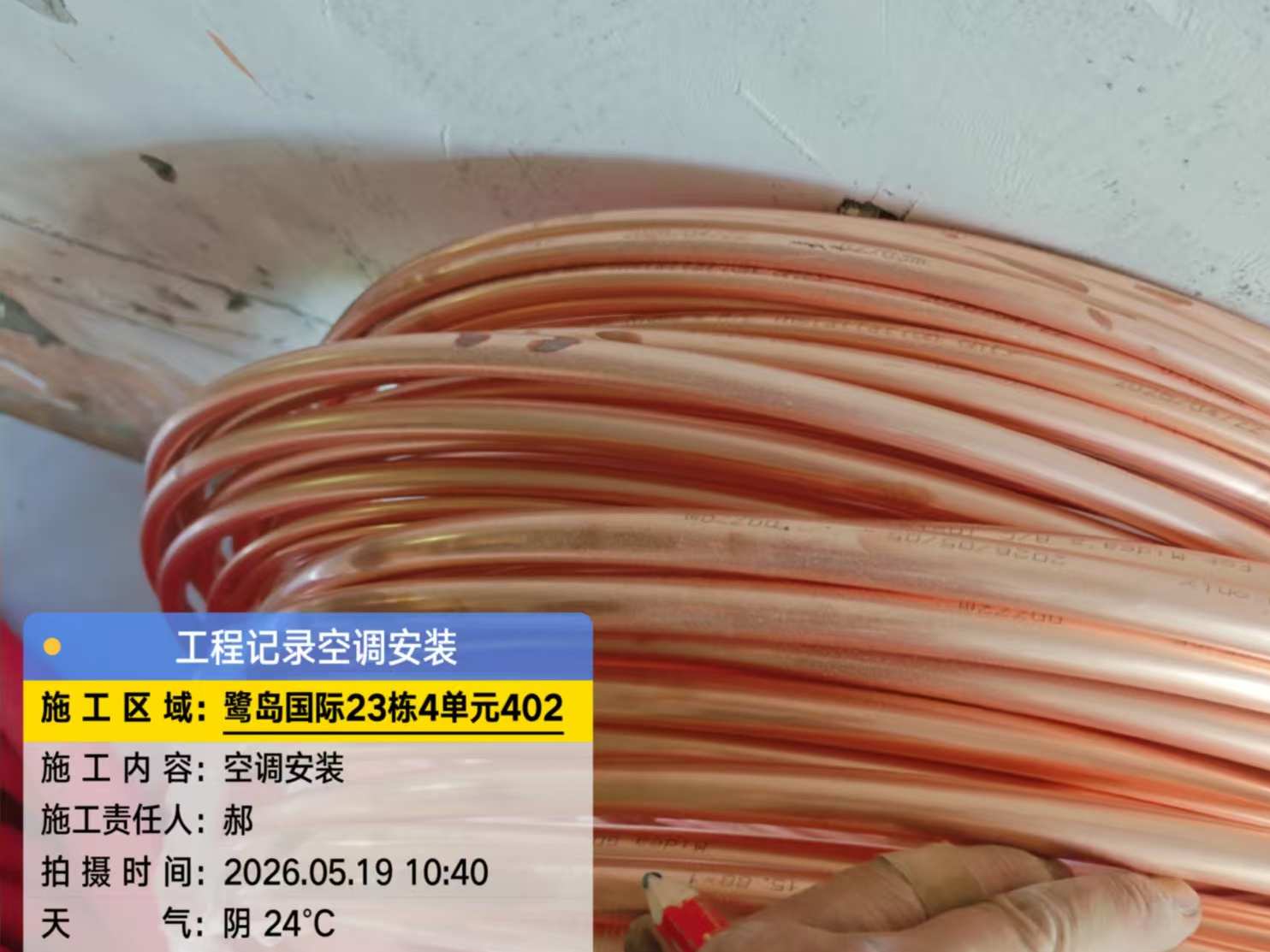 成都市武侯区鹭岛国际社区二期-江老师-铜管验收
