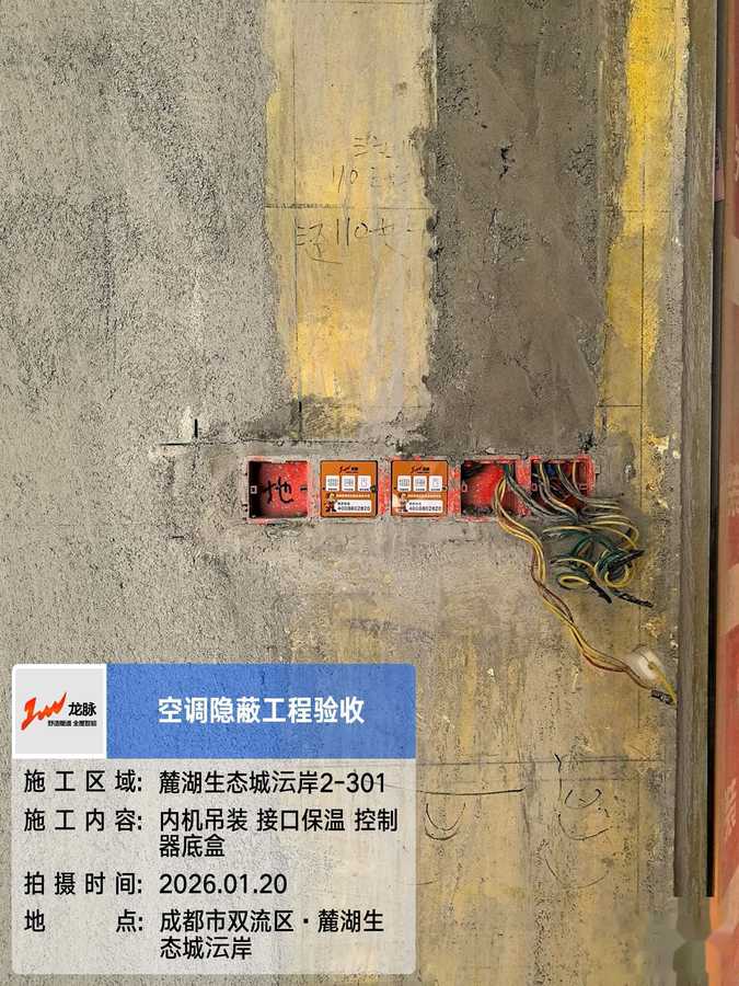 成都市双流区麓湖生态城沄岸-胡老师-空调线控器面板