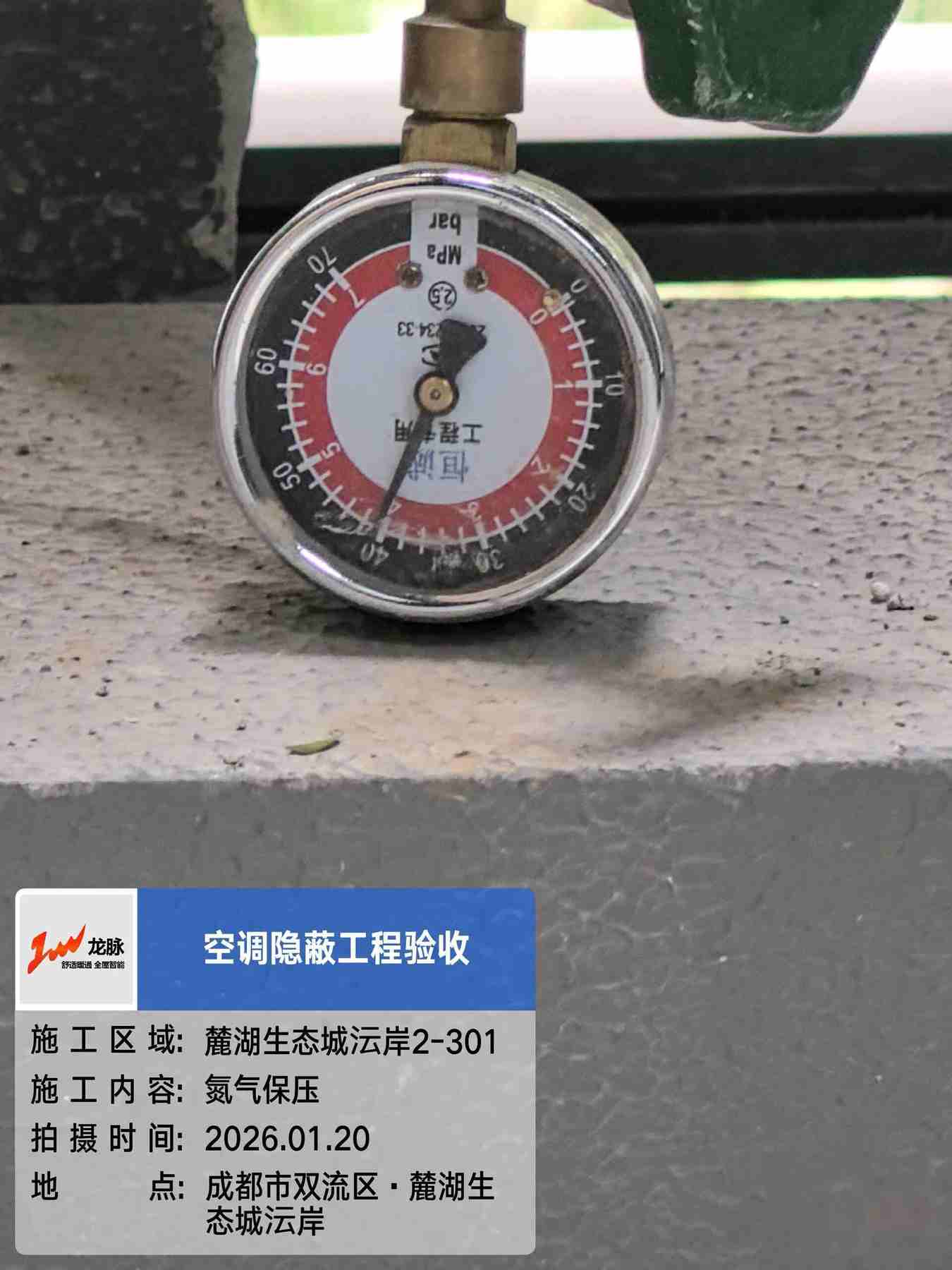 成都市双流区麓湖生态城沄岸-胡老师-空调压力表
