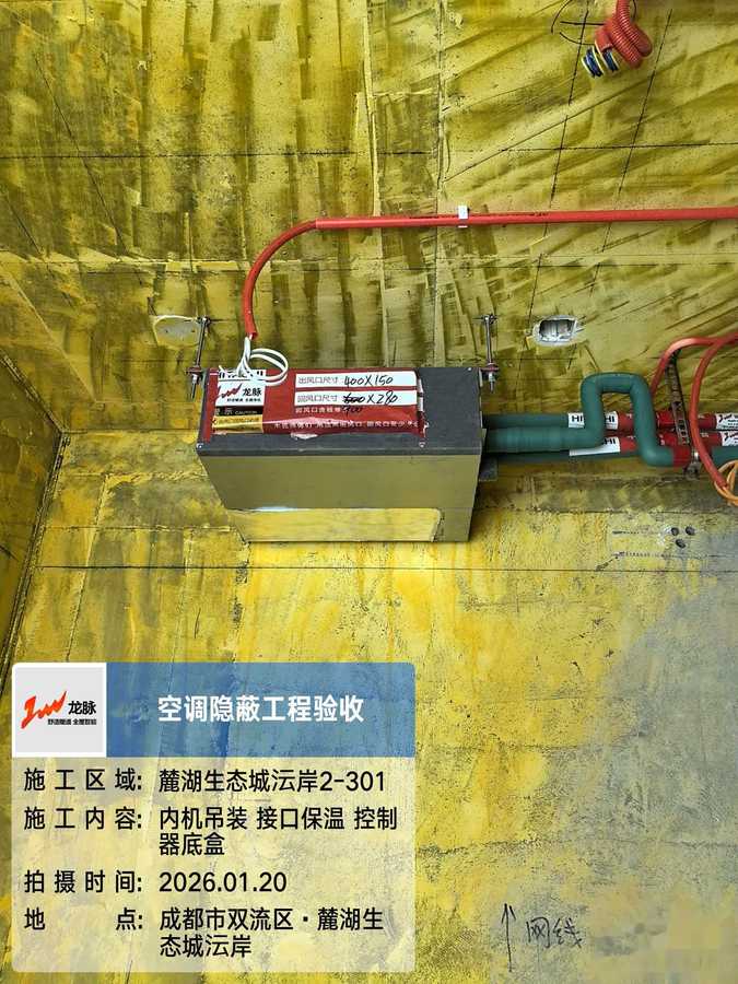 成都市双流区麓湖生态城沄岸-胡老师-内机安装实景-02