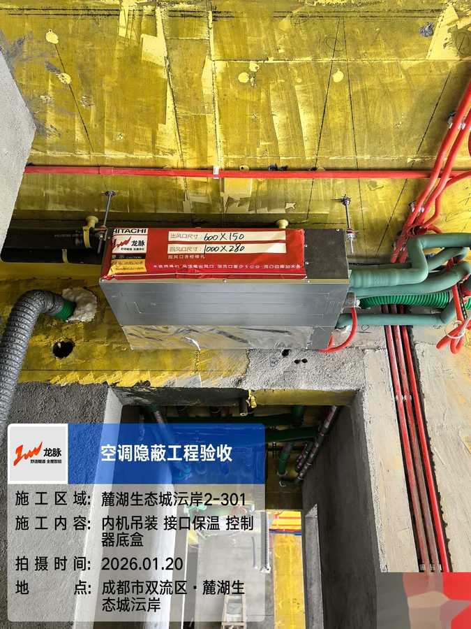 成都市双流区麓湖生态城沄岸-胡老师-内机安装实景-03