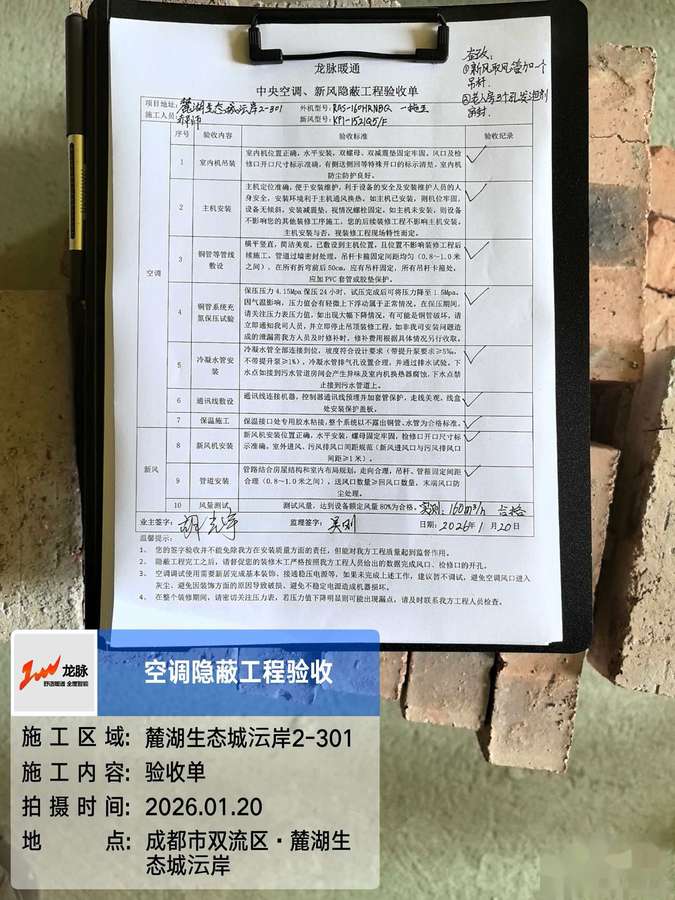 成都市双流区麓湖生态城沄岸-胡老师-验收单
