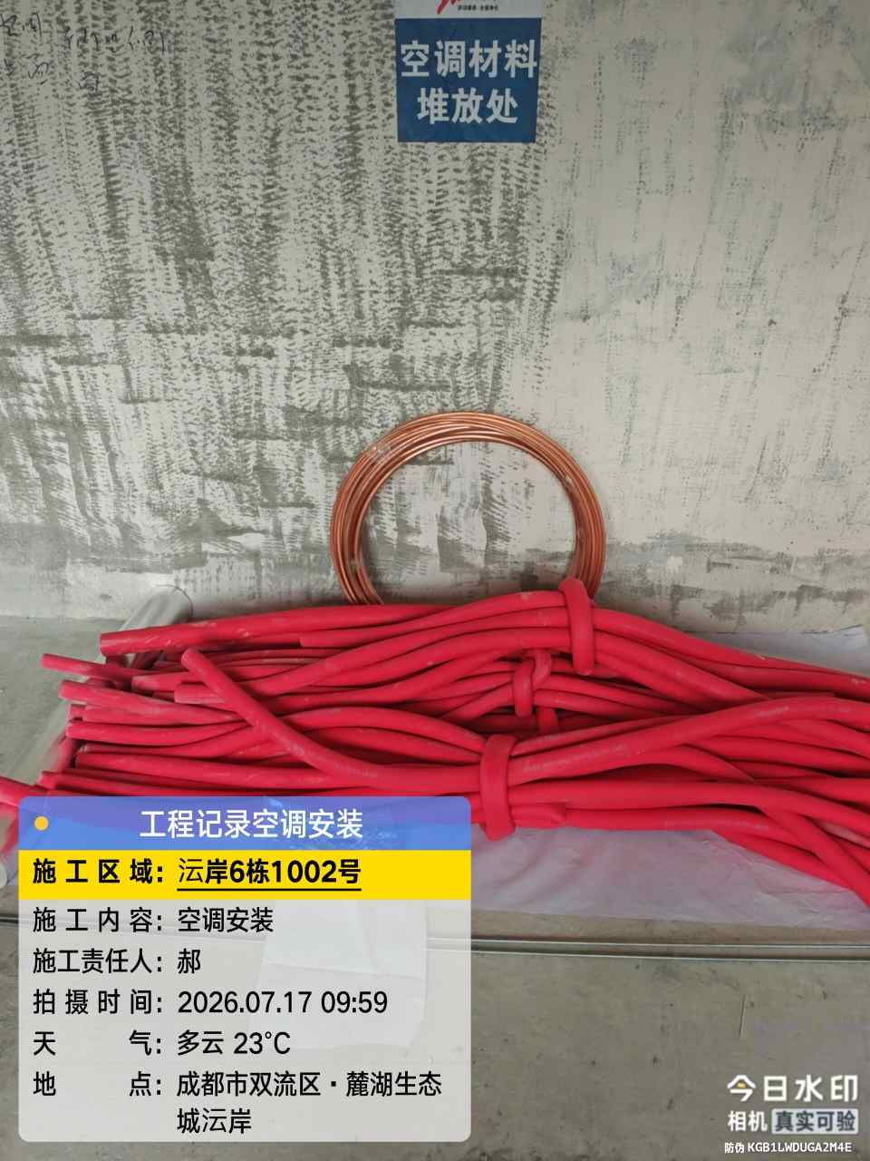 成都市双流区麓湖生态城沄岸-廖老师-材料验收
