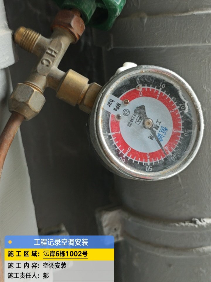 成都市双流区麓湖生态城沄岸-廖老师-空调压力表