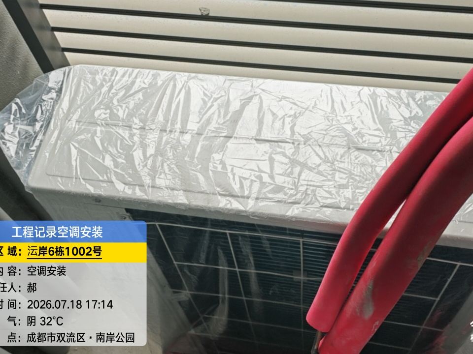 成都市双流区麓湖生态城沄岸-廖老师-外机安装实景