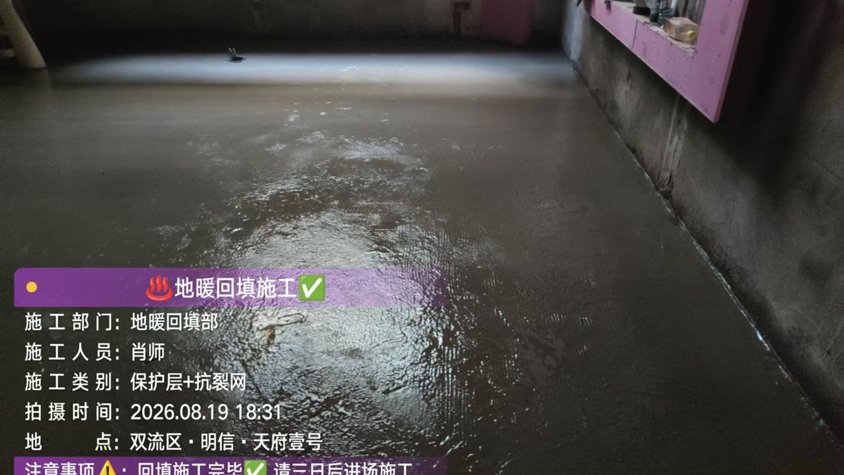 明信天府壹号L女士电地暖发热电缆施工，铺设完地暖线做保护层