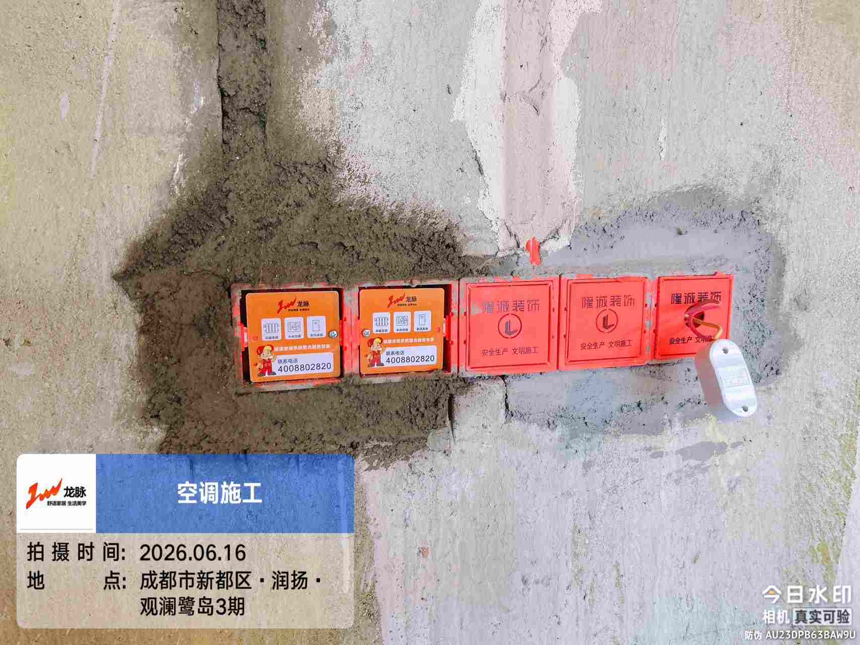成都市新都区润扬观澜鹭岛3期-文老师-空调线控器面板