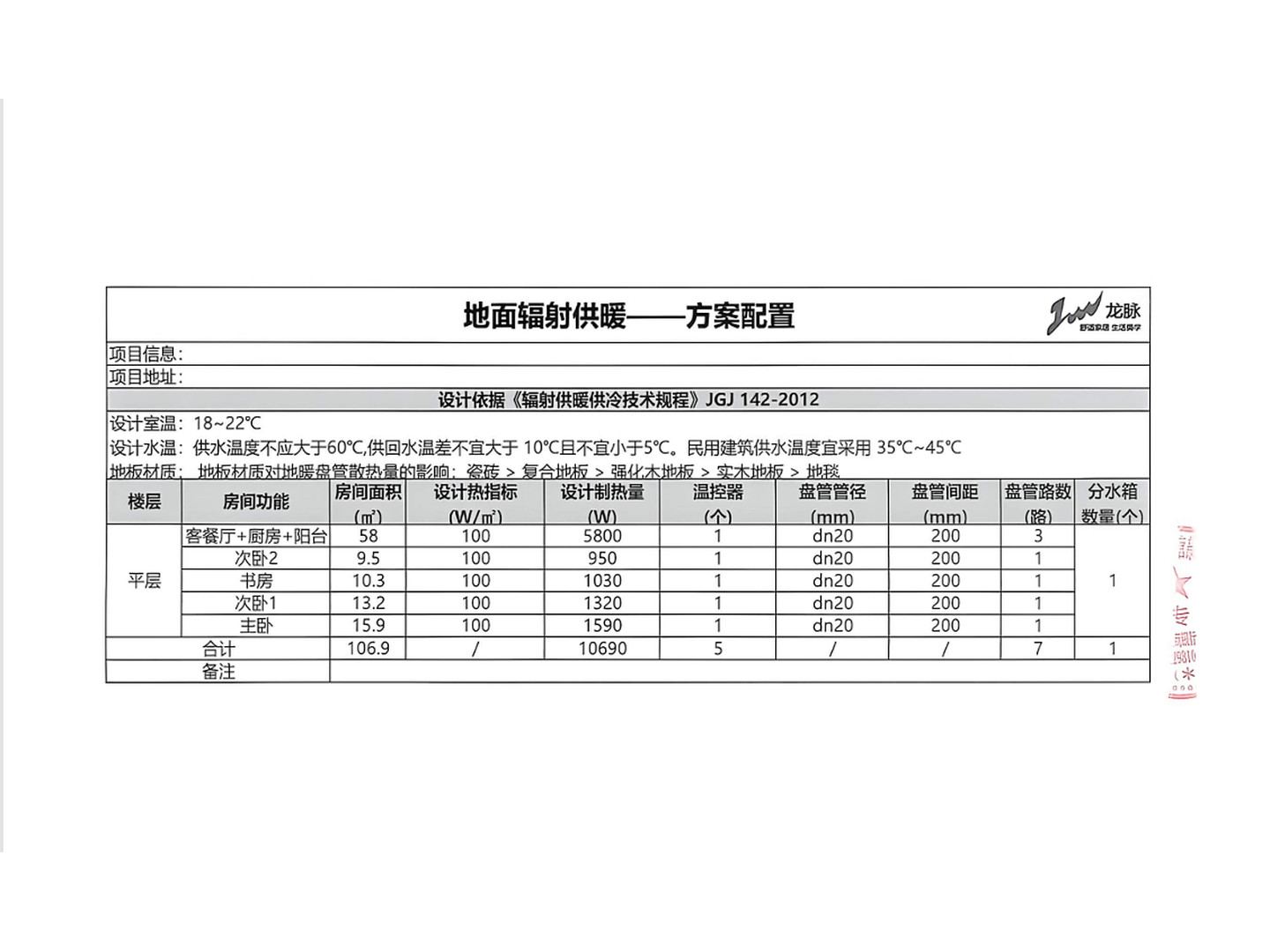 成都盛和林语北区柯老师地暖配置图