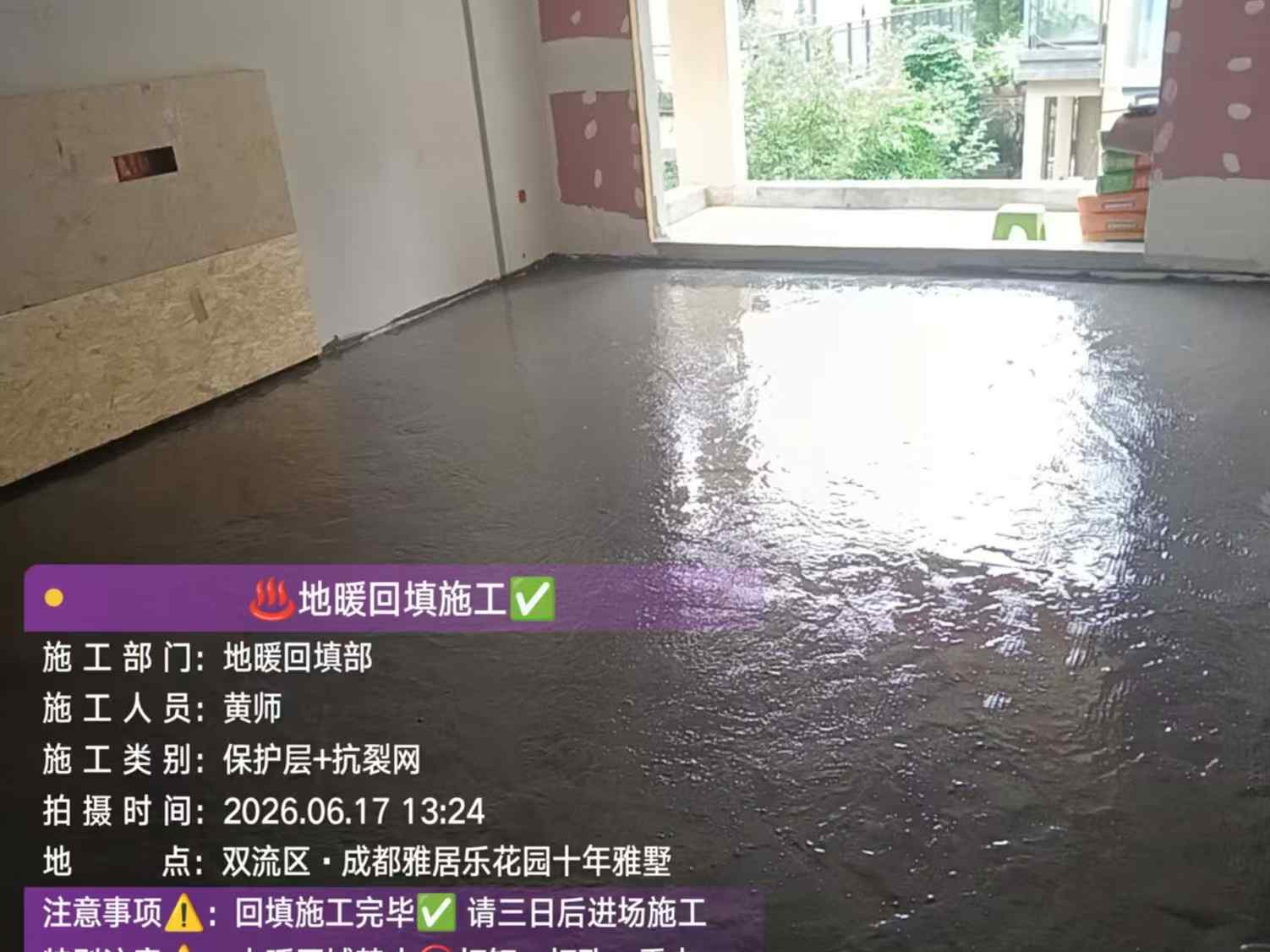 成都市双流区雅居乐花园十年雅墅-张老师-地暖回填保护