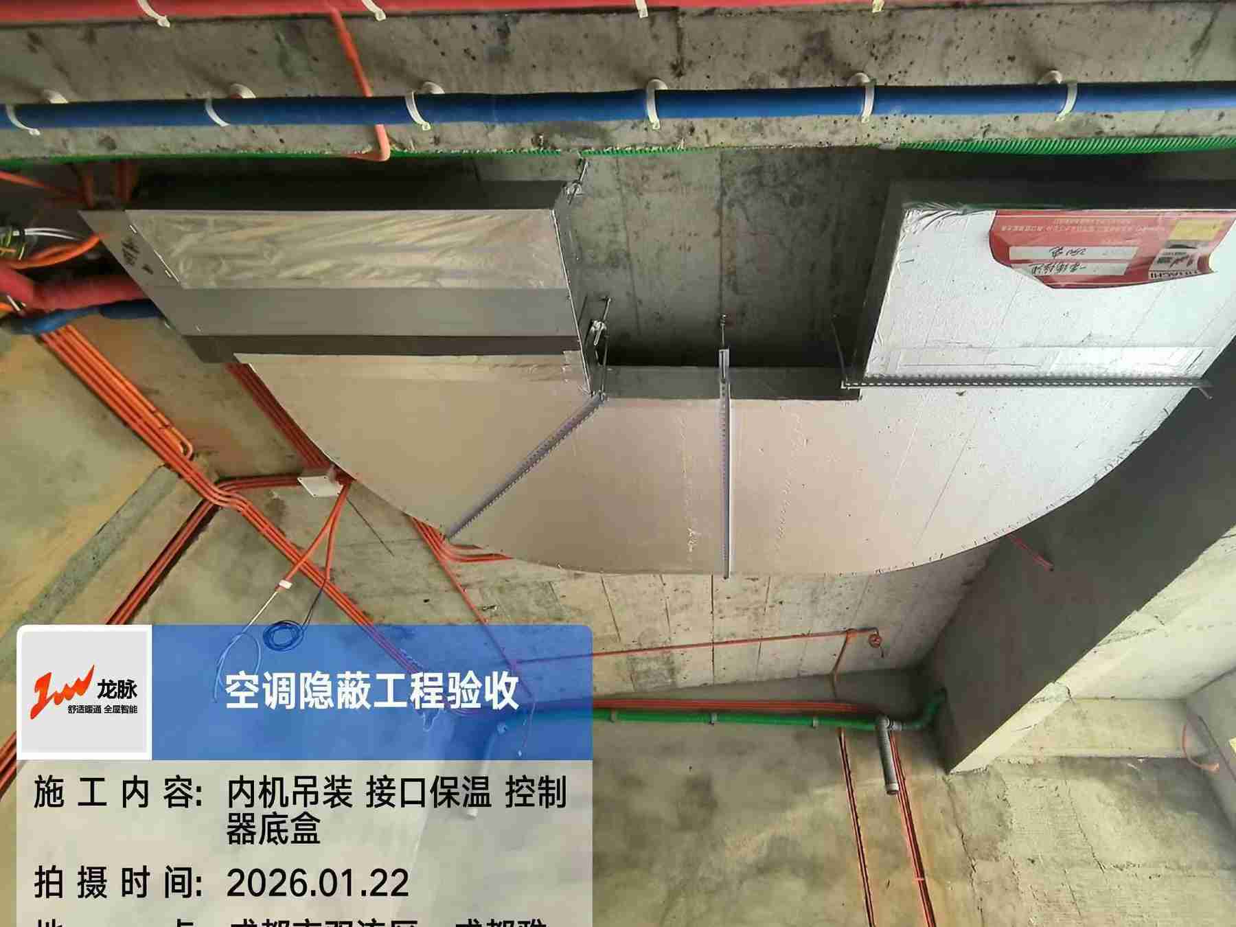 成都市双流区雅居乐花园十年雅墅-张老师-风道安装