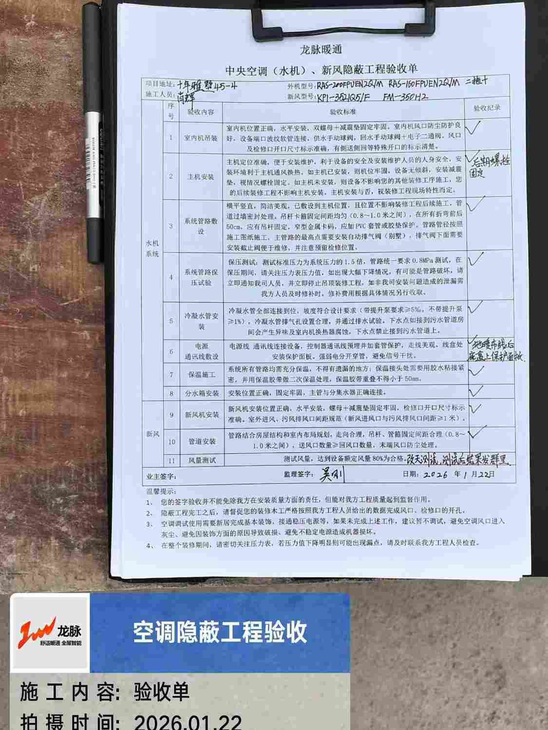 成都市双流区雅居乐花园十年雅墅-张老师-验收单