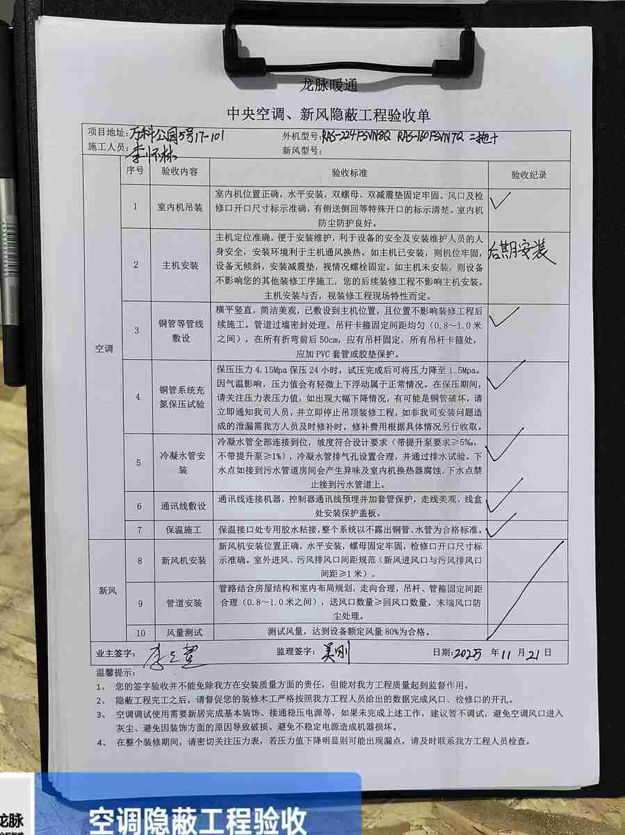 成都市武侯区万科公园-牛老师-验收单