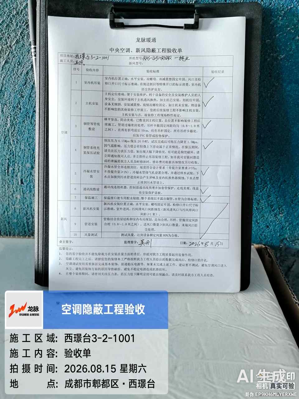 成都·日立中央空调隐蔽工程·隐蔽验收实拍