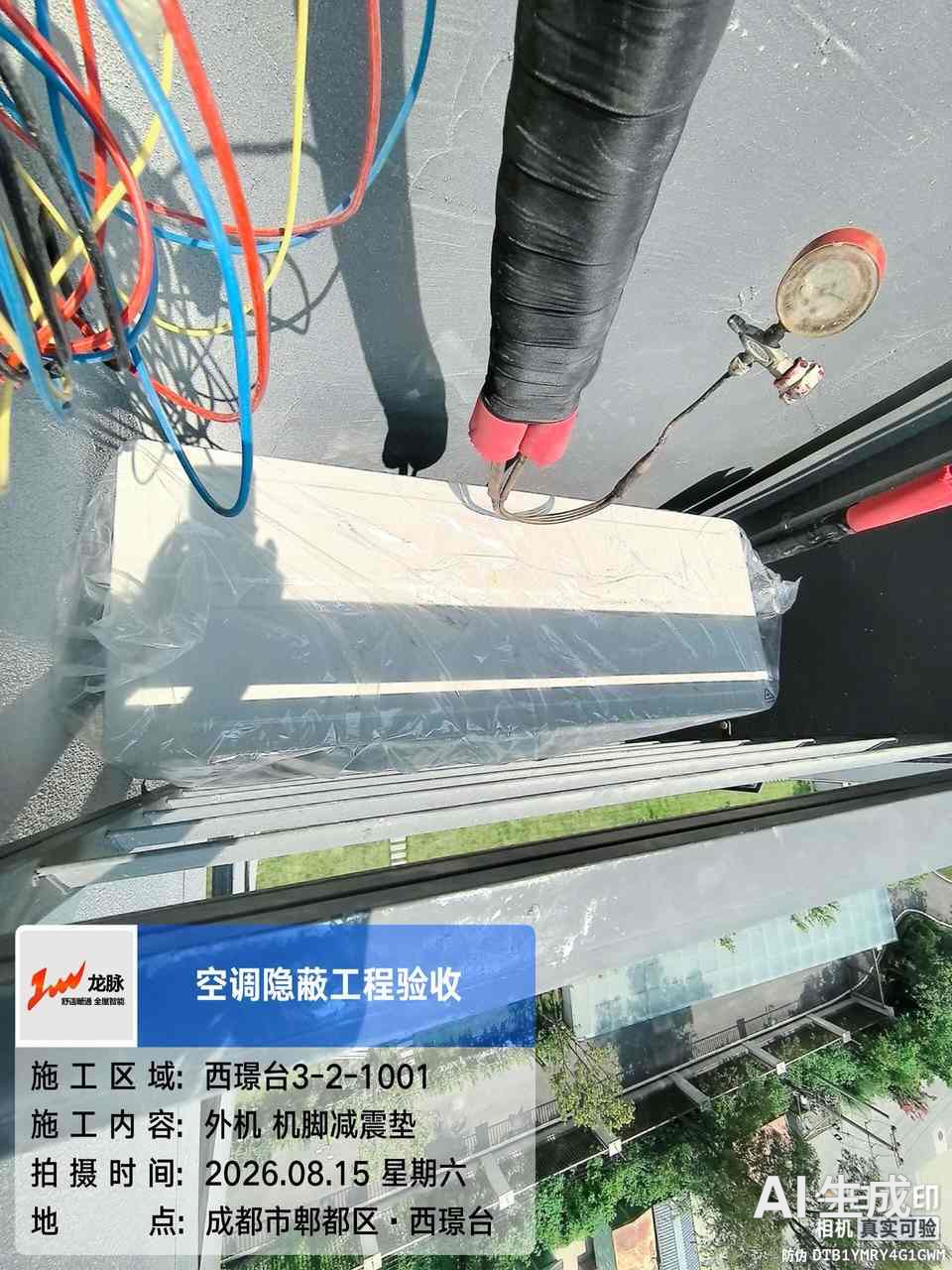 成都·日立中央空调隐蔽工程·隐蔽验收实拍