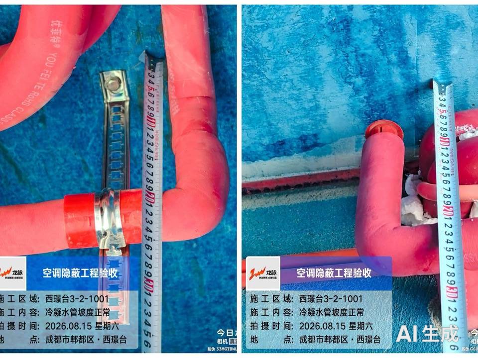 成都·日立中央空调隐蔽工程·隐蔽验收实拍