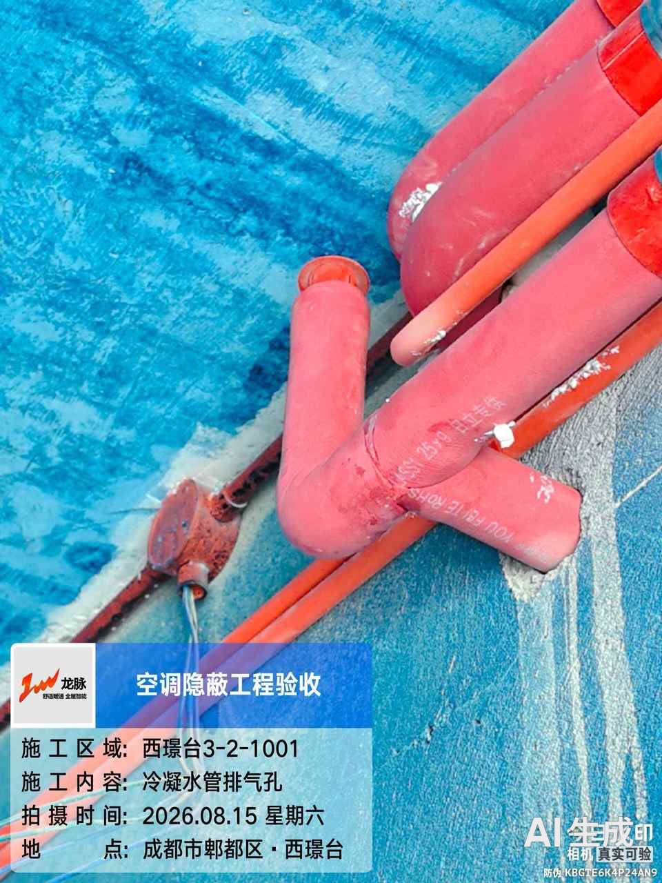成都·日立中央空调隐蔽工程·隐蔽验收实拍
