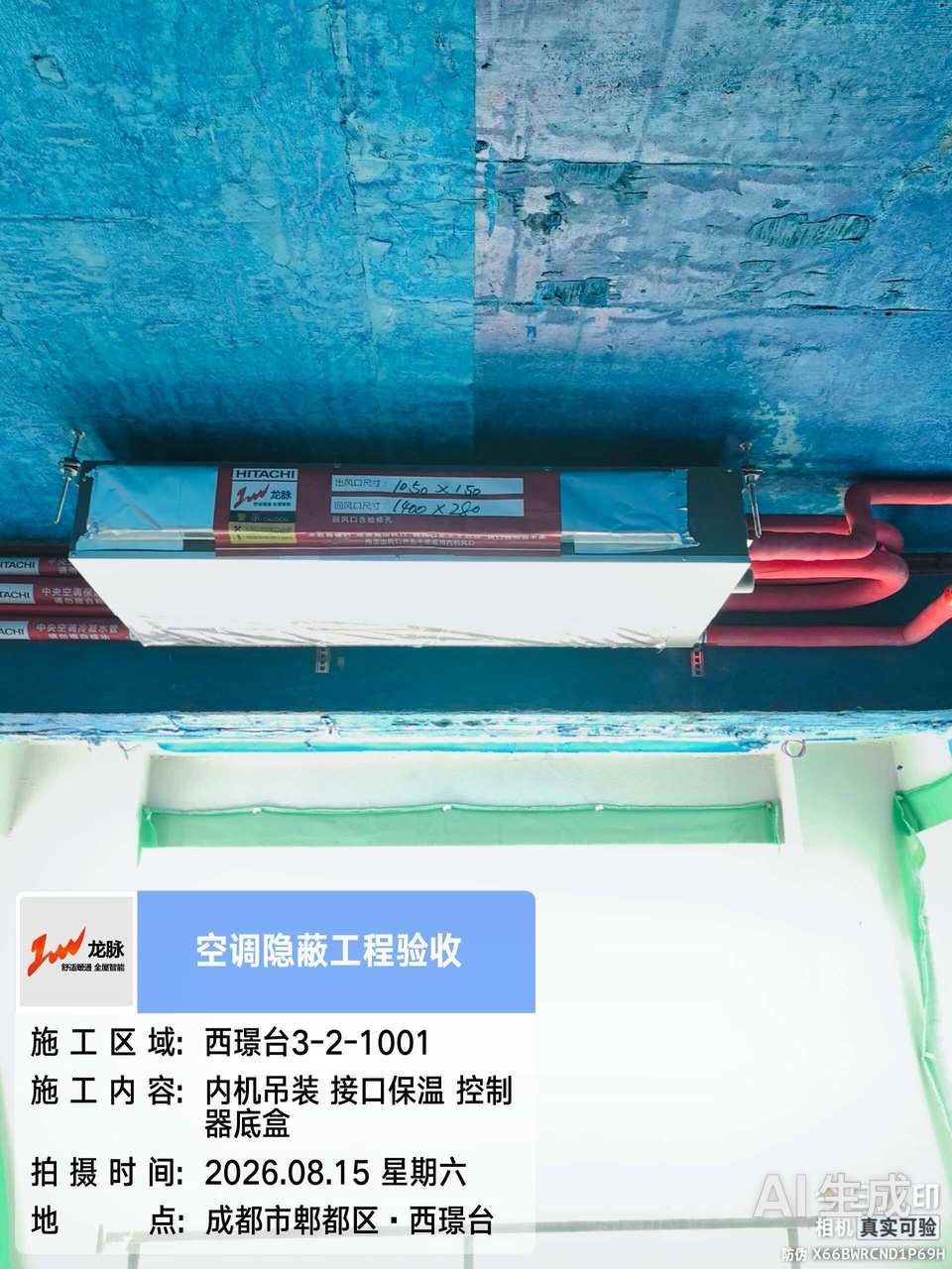 成都·日立中央空调隐蔽工程·隐蔽验收实拍