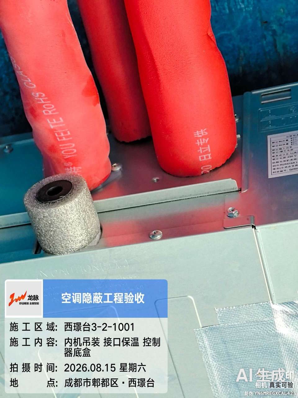 成都·日立中央空调隐蔽工程·隐蔽验收实拍