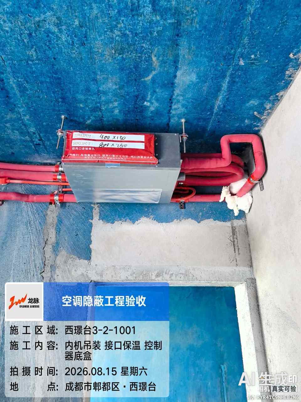 成都·日立中央空调隐蔽工程·隐蔽验收实拍