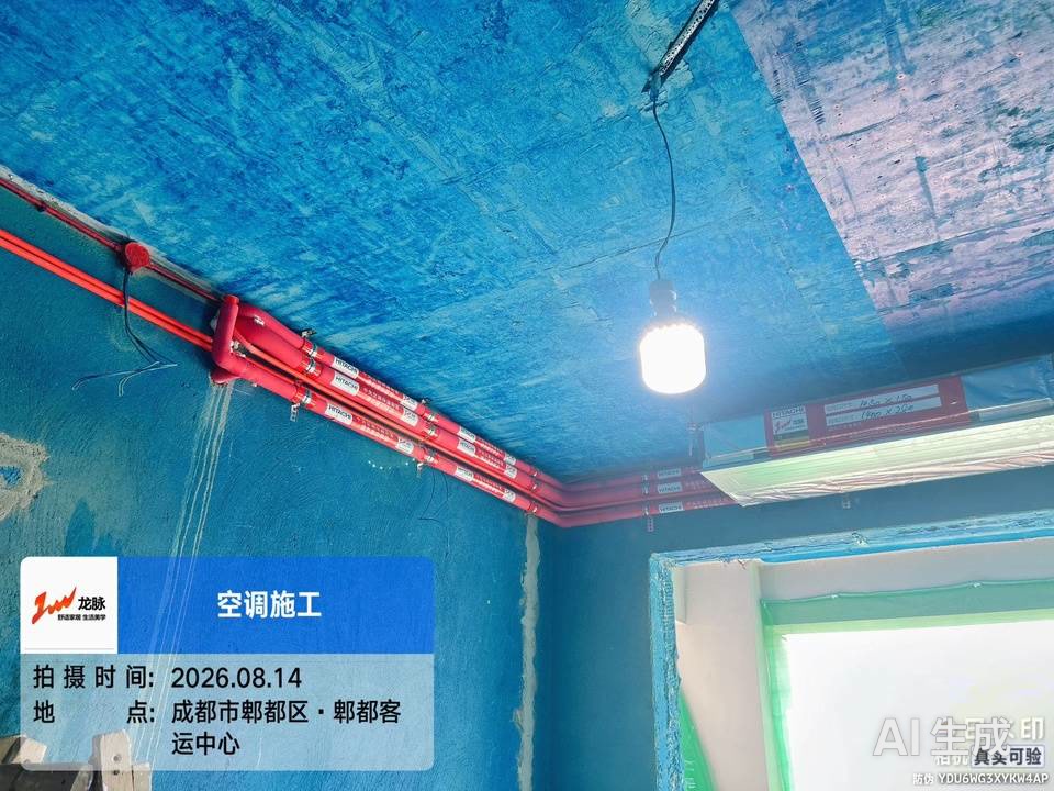 成都·日立中央空调隐蔽工程·精工安装实拍