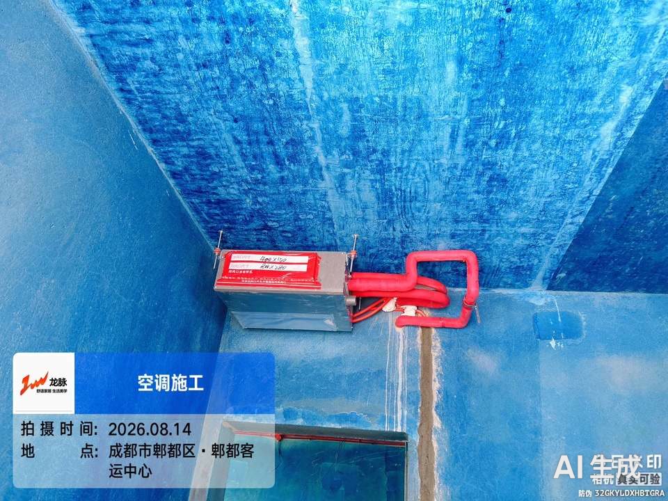成都·日立中央空调隐蔽工程·精工安装实拍