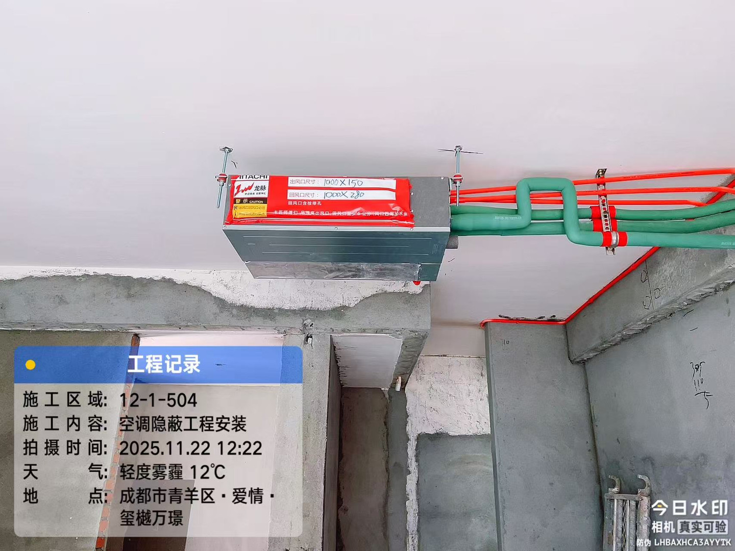玺樾万璟-侯先生空调安装2
