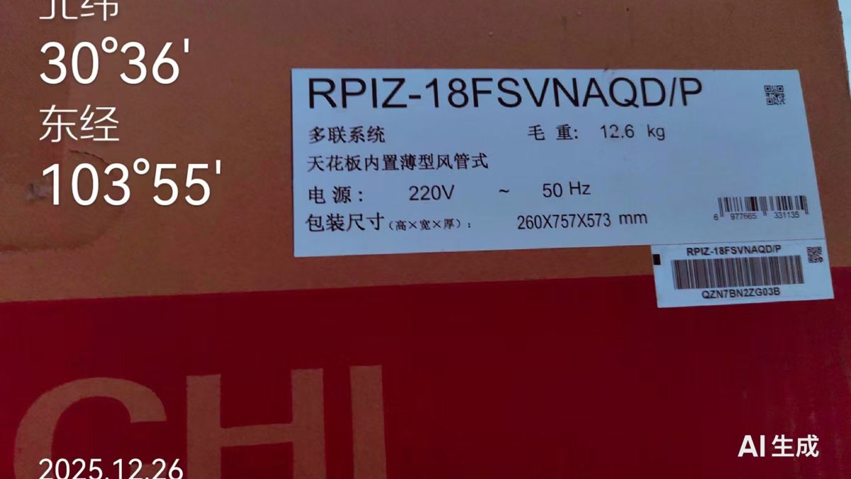 双流银河玺悦和，L老师日立智享天氟地水二联供，设备进场