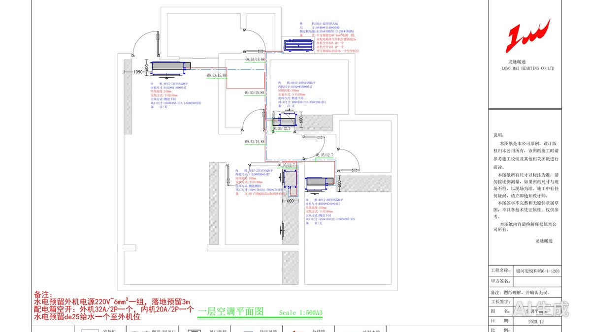 双流银河玺悦和L老师日立智享天氟地水二联供（空调图纸）