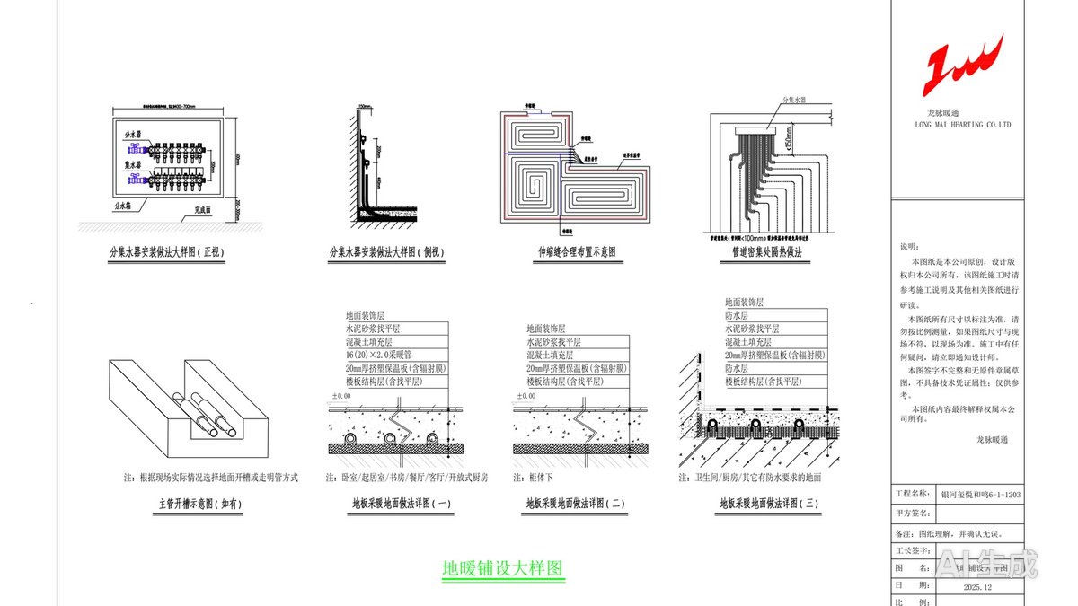 双流银河玺悦和L老师日立智享天氟地水二联供（地暖图纸）