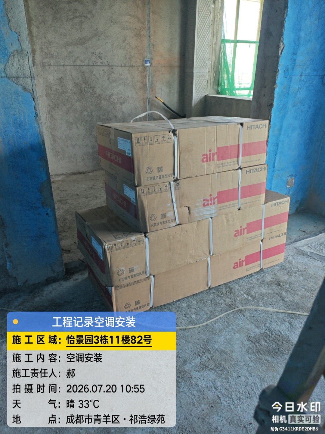 怡景园-补老师空调内机进场