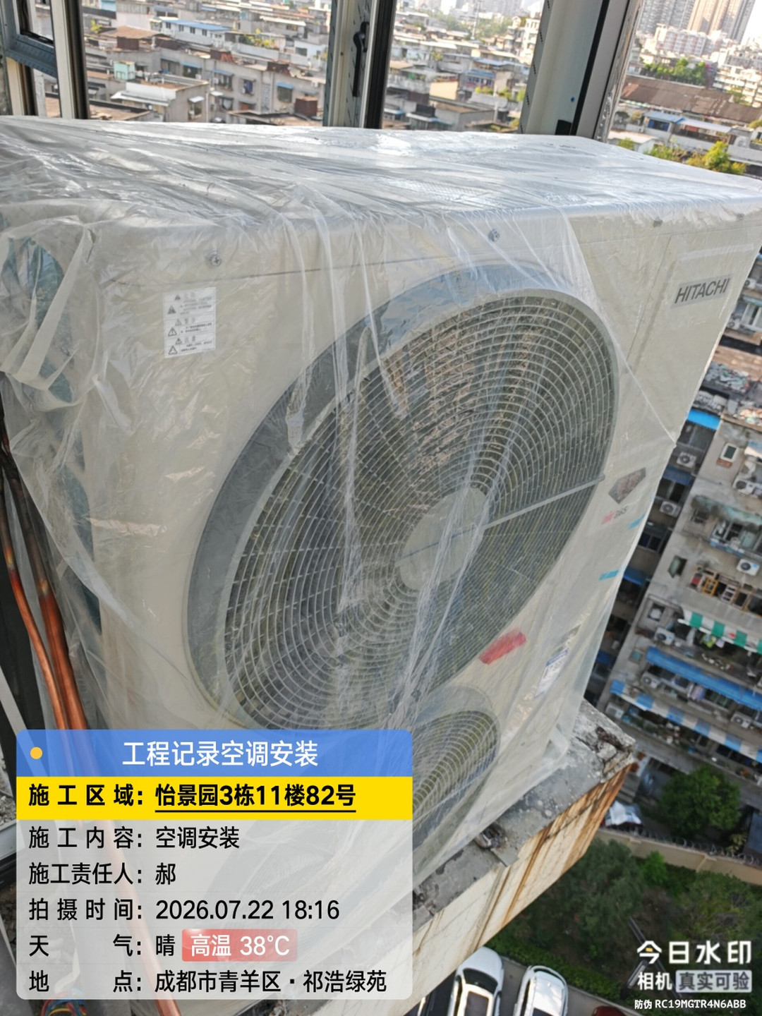 怡景园-补老师空调外机安装