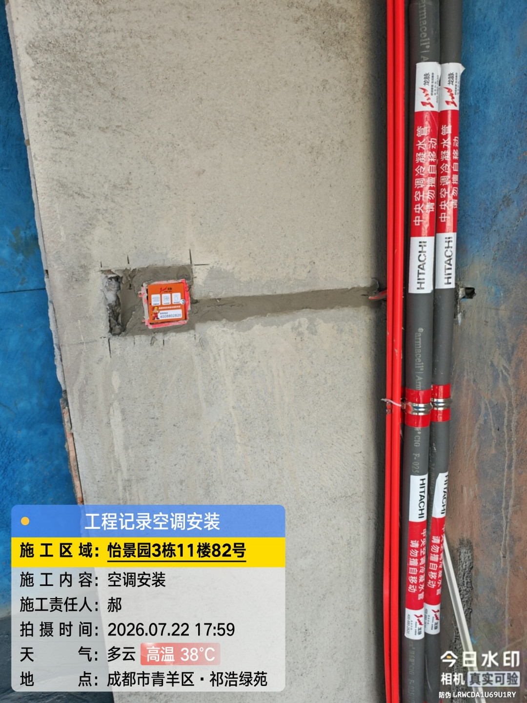 怡景园-补老师空调线控安装