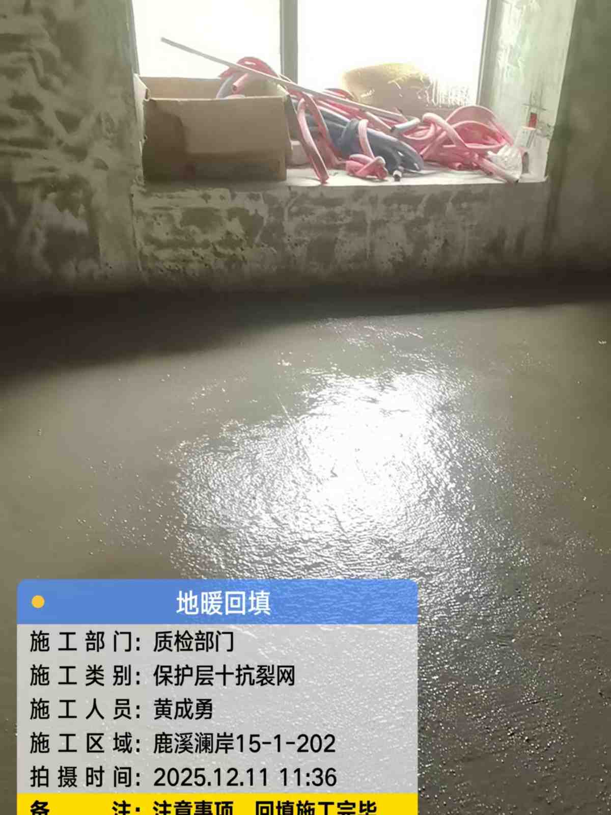 成都市双流区中建鹿溪澜岸-叶老师-地暖回填