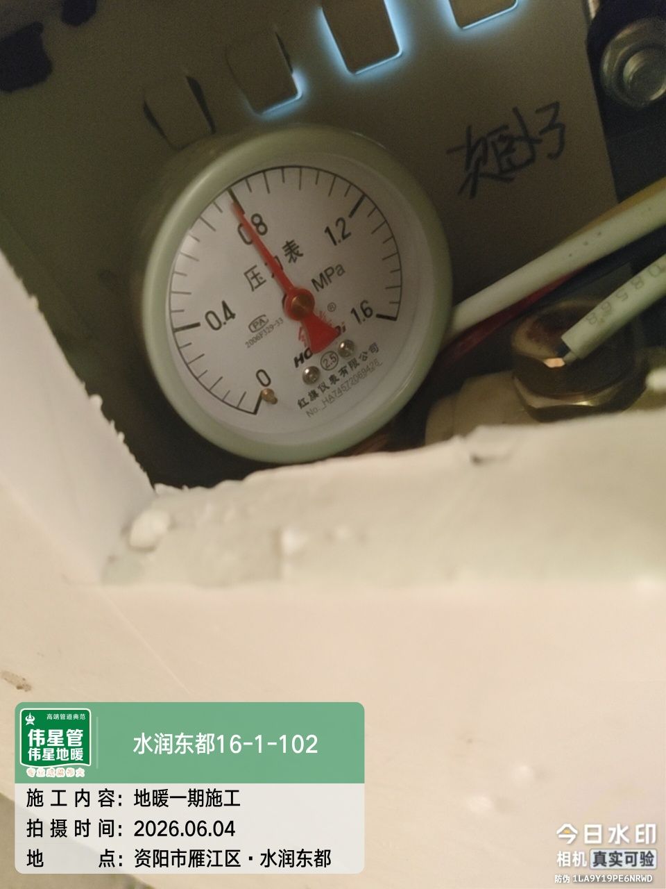 资阳市雁江区水润东都-文老师-地暖压力表