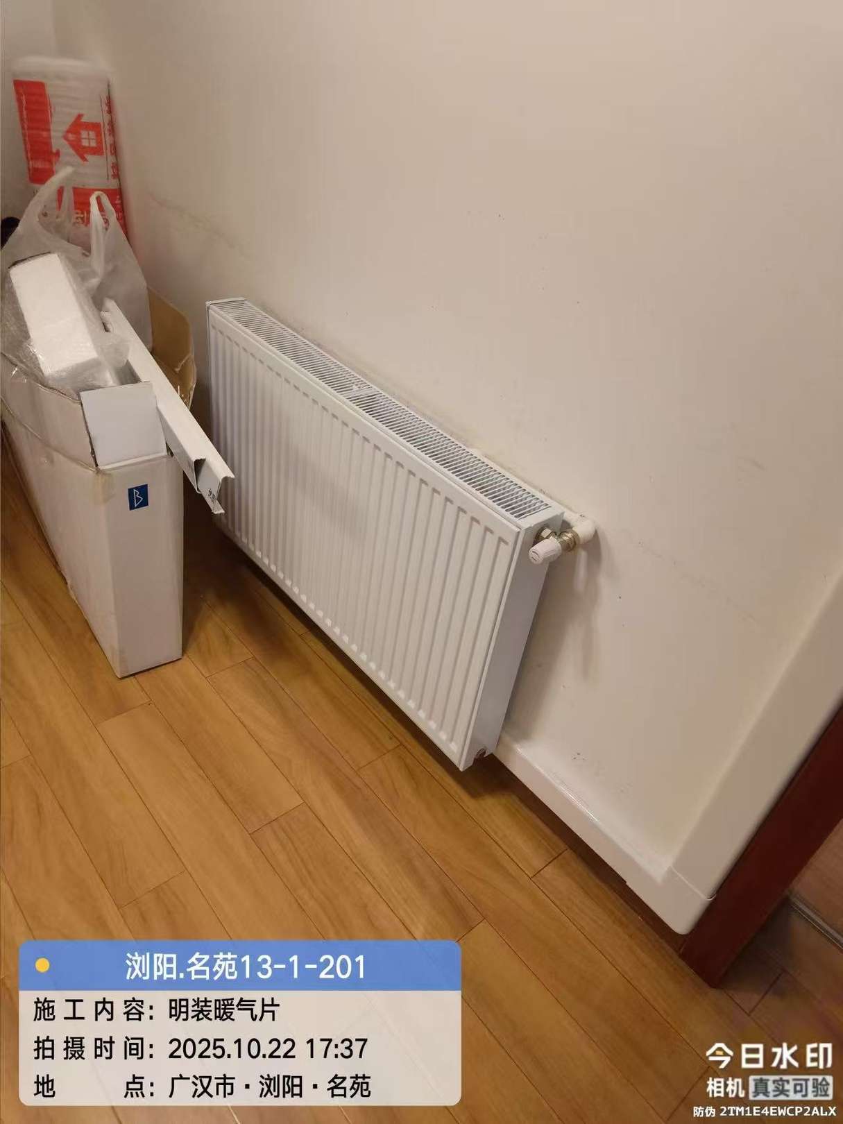 暖气片挂装·卧室散热片定位（二）