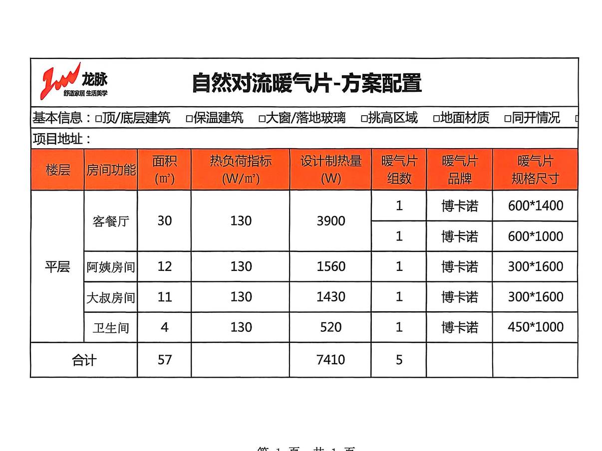 广汉浏阳名苑明装暖气片配置图