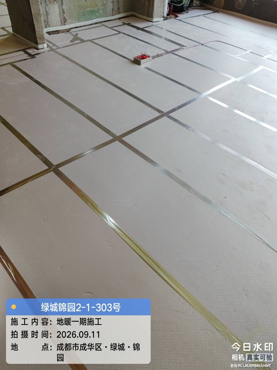 绿城锦园·程先生 · 地暖保温板铺设(一)