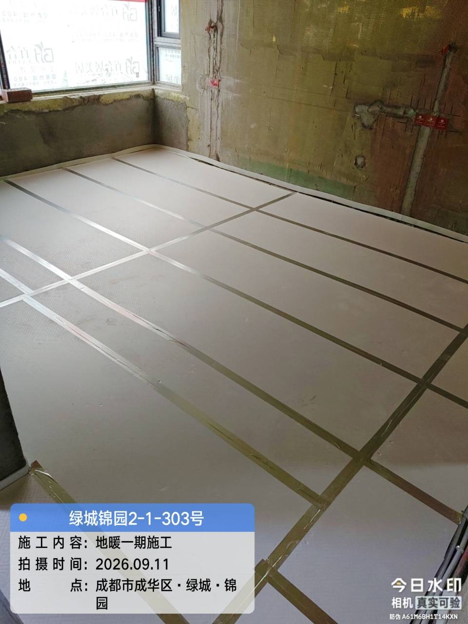 绿城锦园·程先生 · 地暖保温板铺设(二)