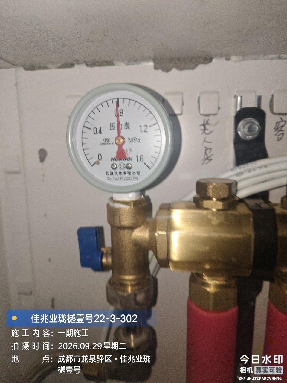 成都市龙泉驿区珑樾壹号-龙老师-地暖压力表