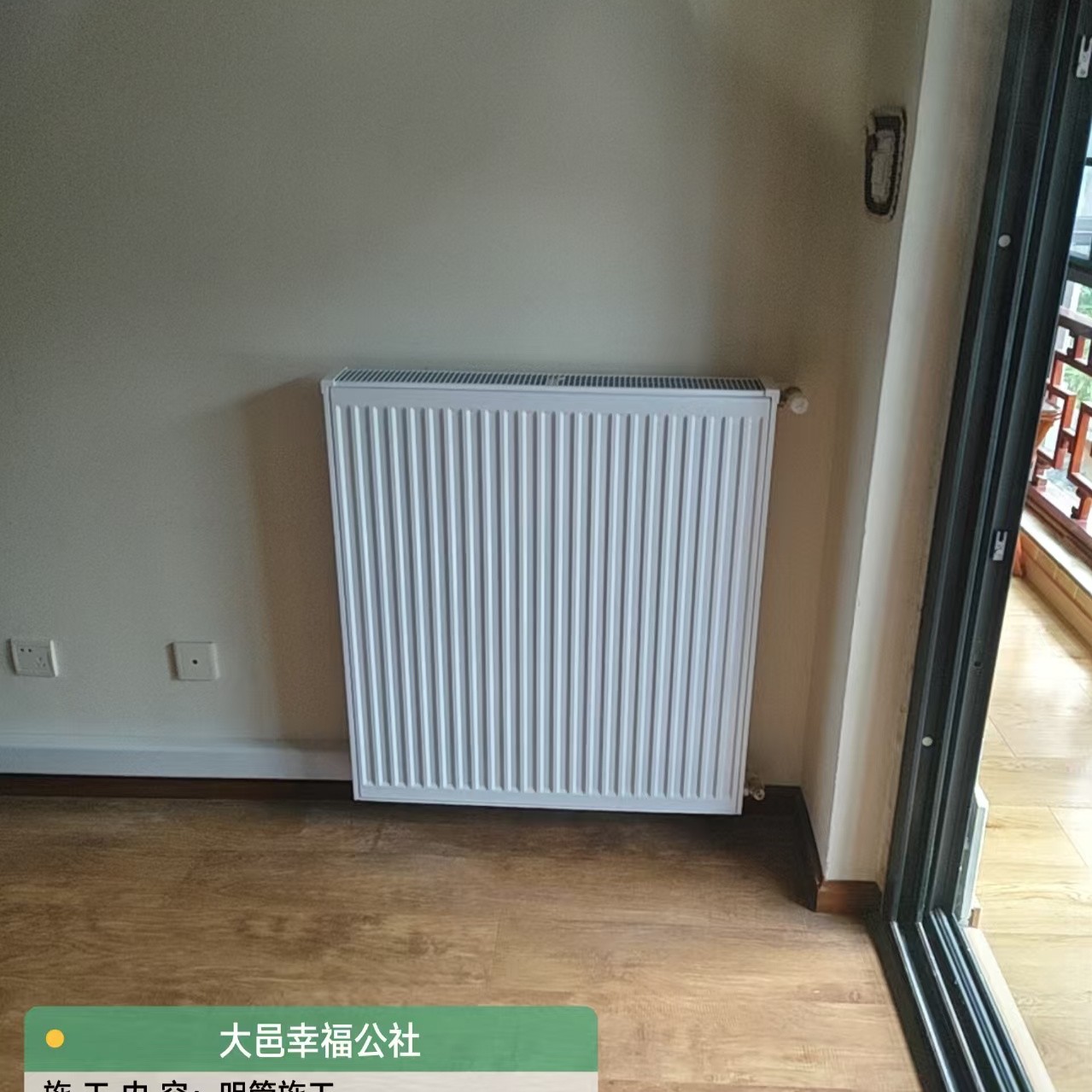 明装暖气片安装实景一