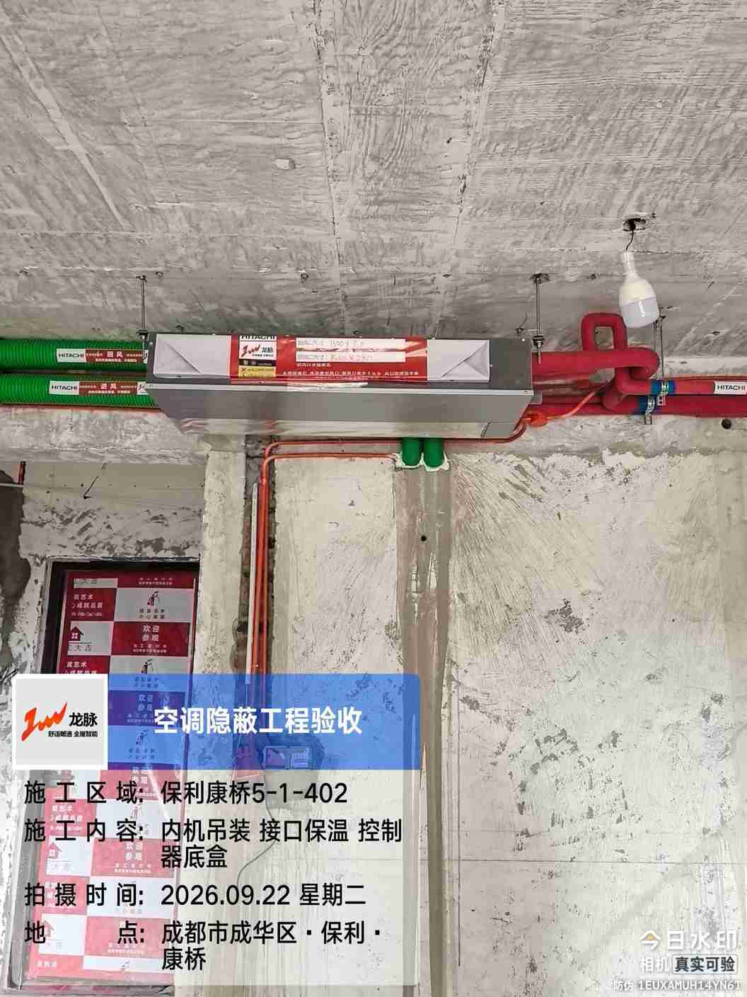 成都市成华区保利康桥-邓老师-内机安装实景-01