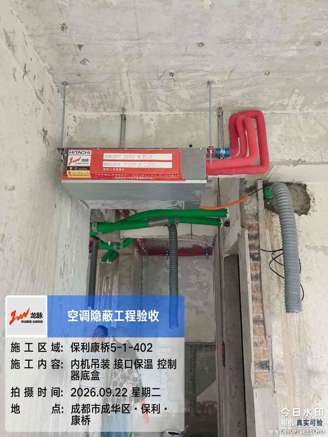 成都市成华区保利康桥-邓老师-内机安装实景-02