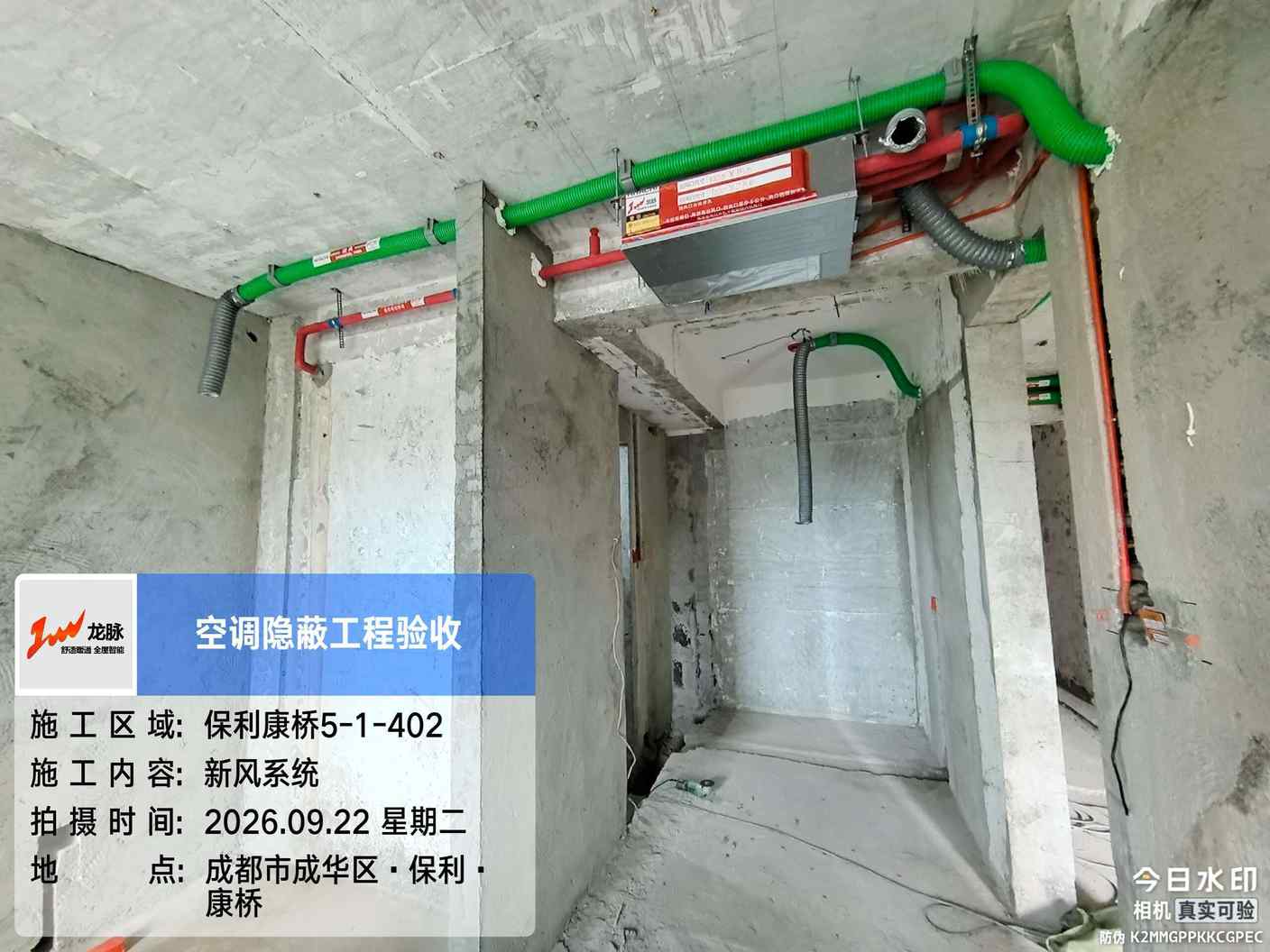 成都市成华区保利康桥-邓老师-新风管道-01