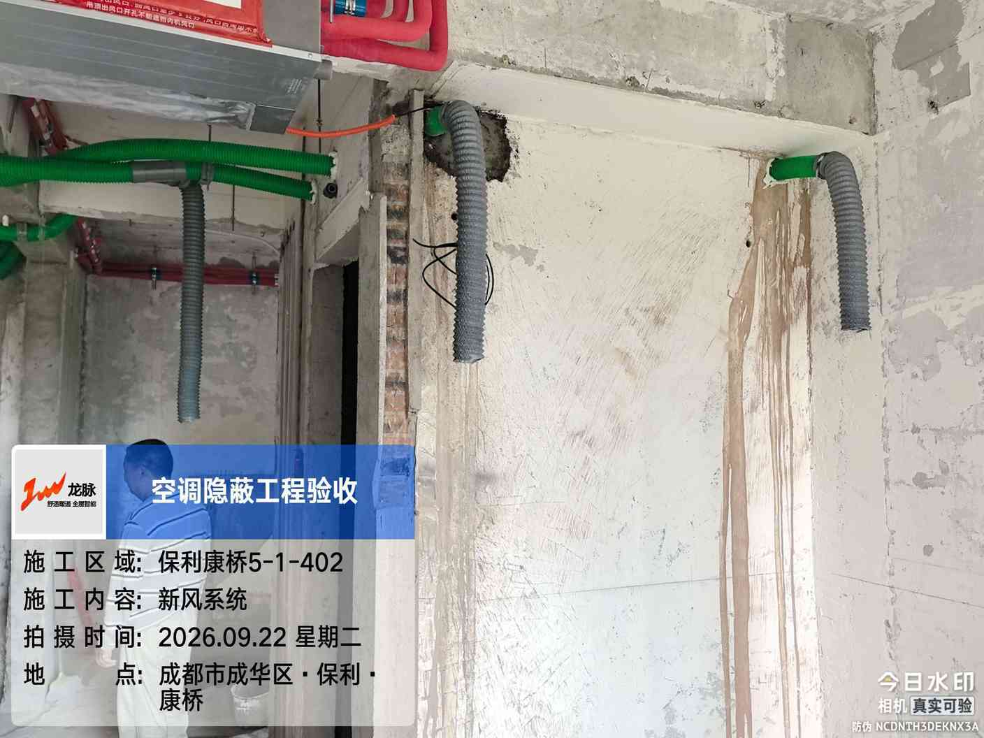 成都市成华区保利康桥-邓老师-新风管道-02