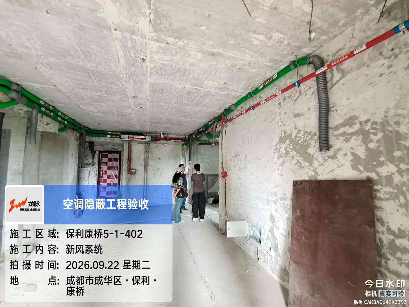 成都市成华区保利康桥-邓老师-新风管道-03