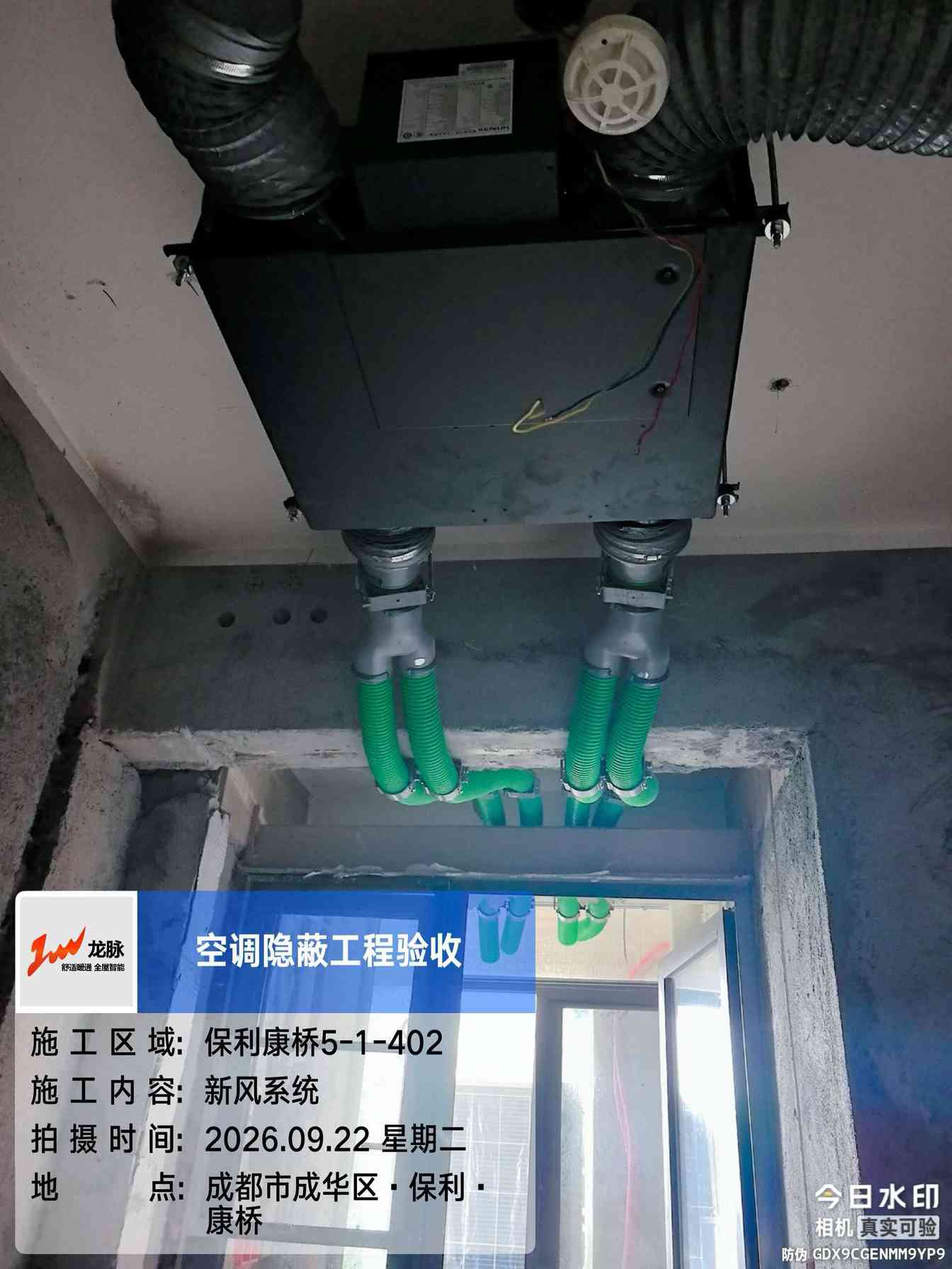 成都市成华区保利康桥-邓老师-新风设备安装