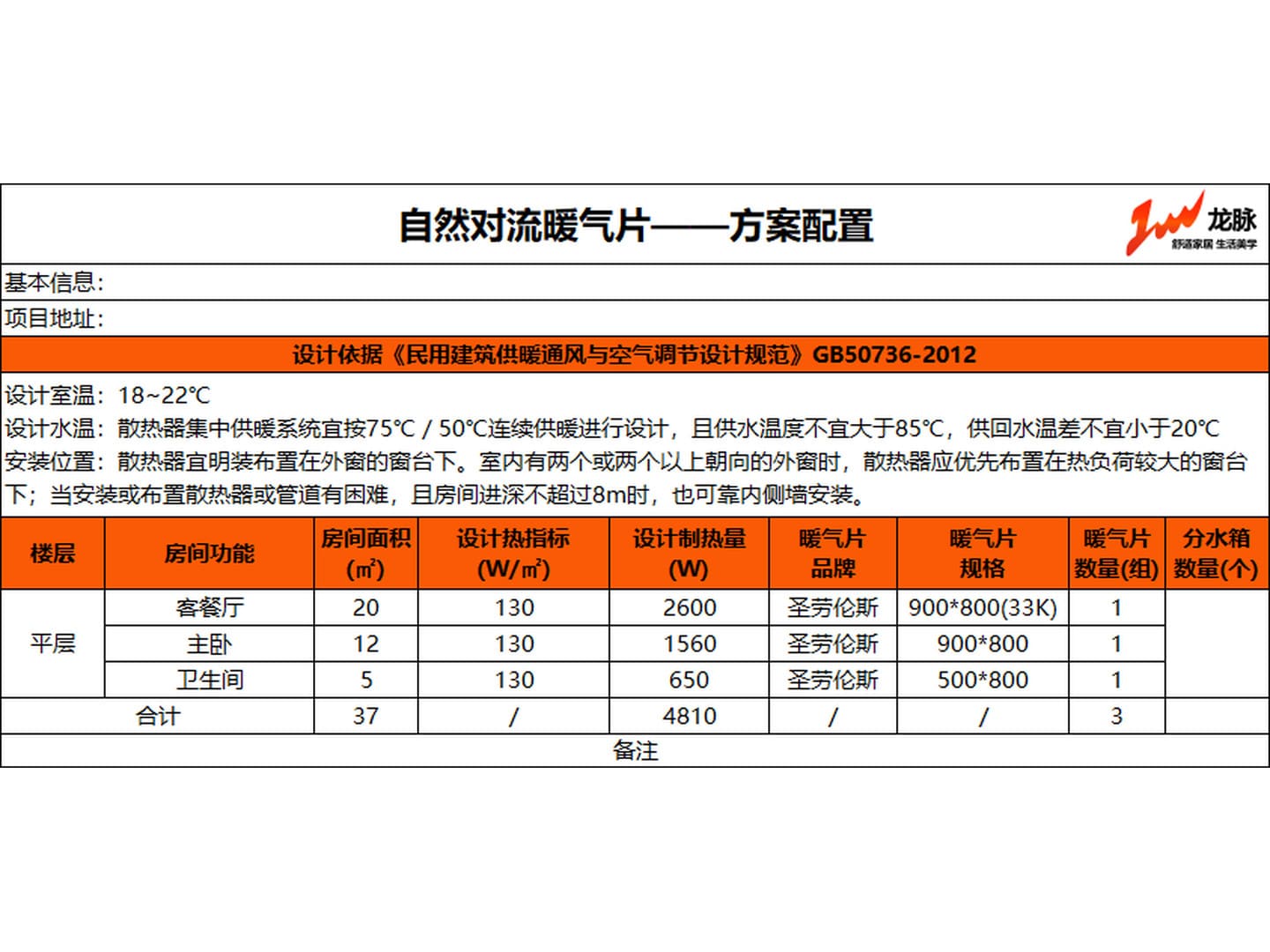 成都市金牛区锦城世家李老师明装暖气片配置表