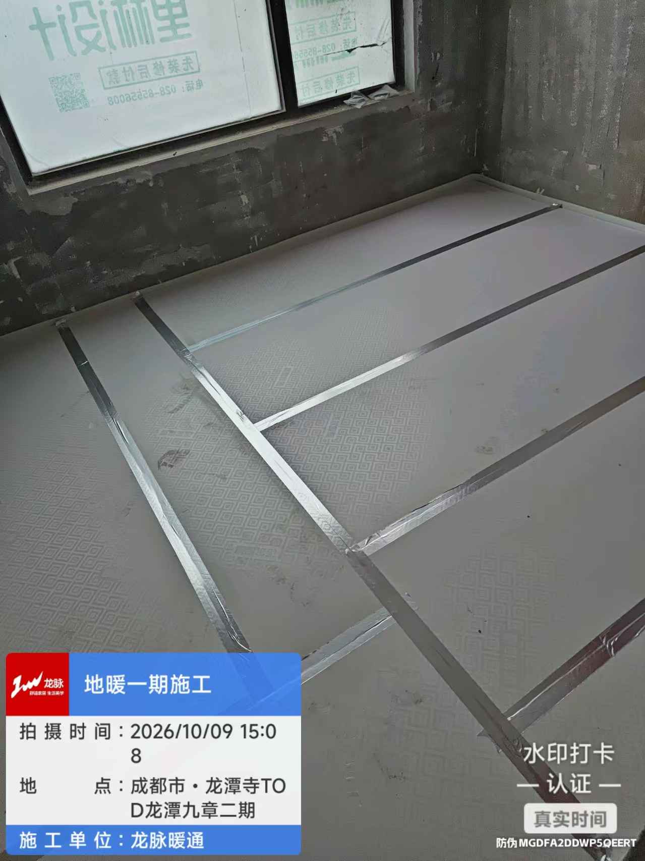 成都市成华区龙潭九章2期-侯老师-地暖挤塑板铺设-01