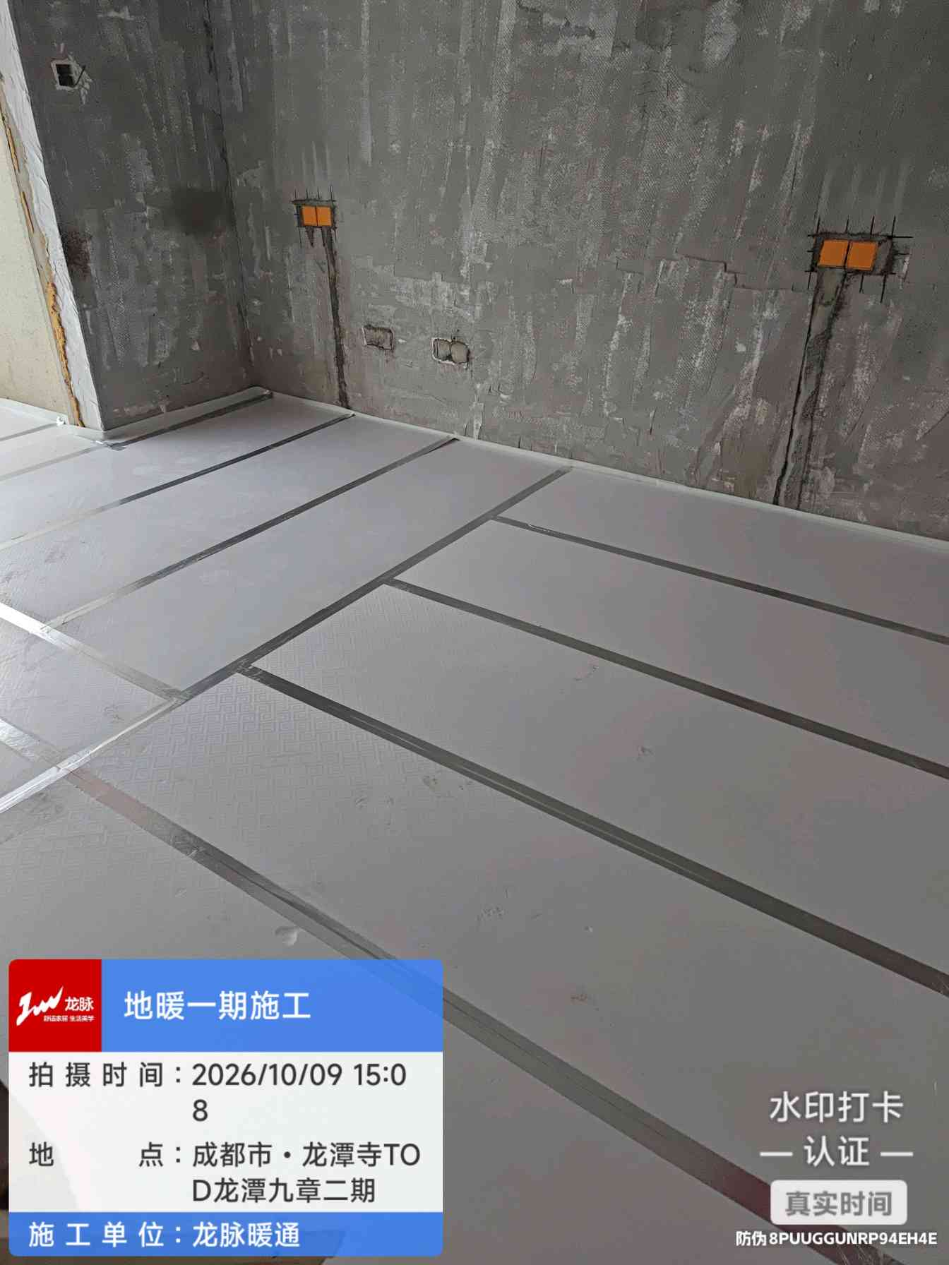 成都市成华区龙潭九章2期-侯老师-地暖挤塑板铺设-03