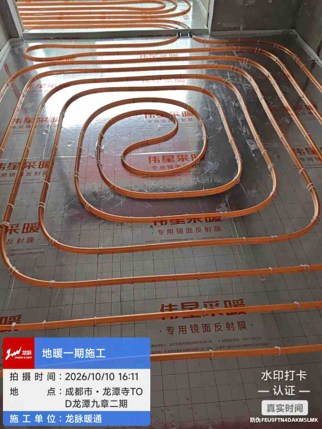 成都市成华区龙潭九章2期-侯老师-地暖盘管铺设-03
